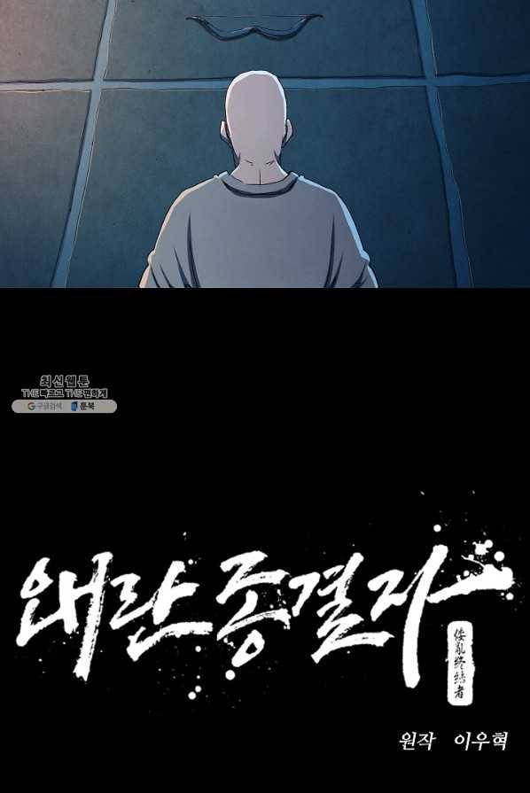 왜란종결자 56화 12