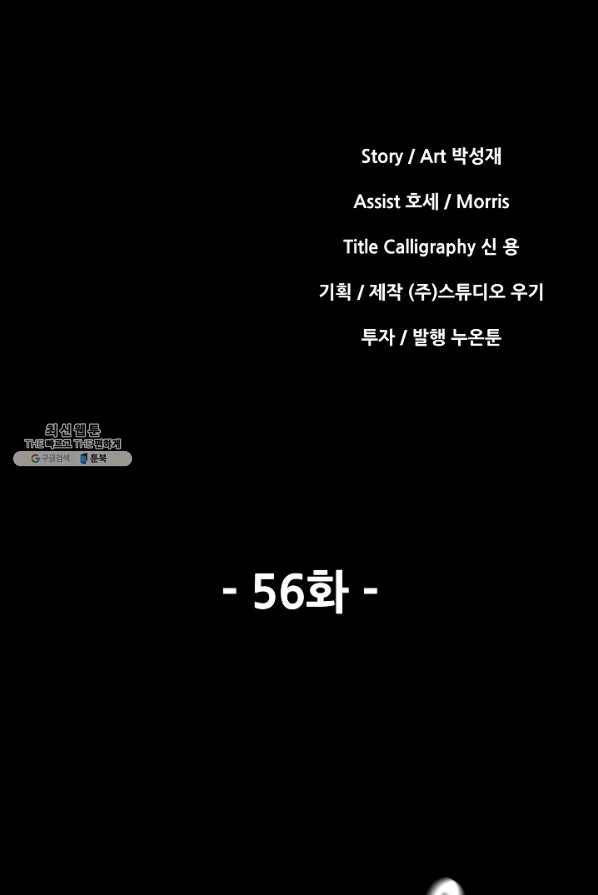 왜란종결자 56화 13
