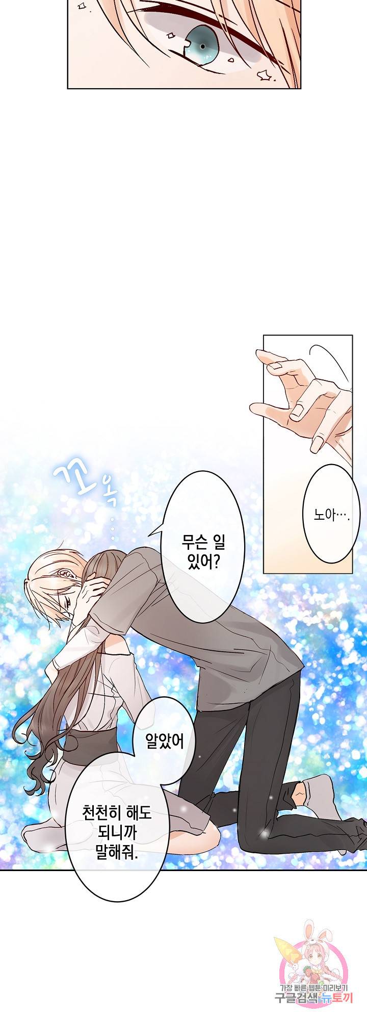 악마가 사랑하면 안되나요? 29화 4