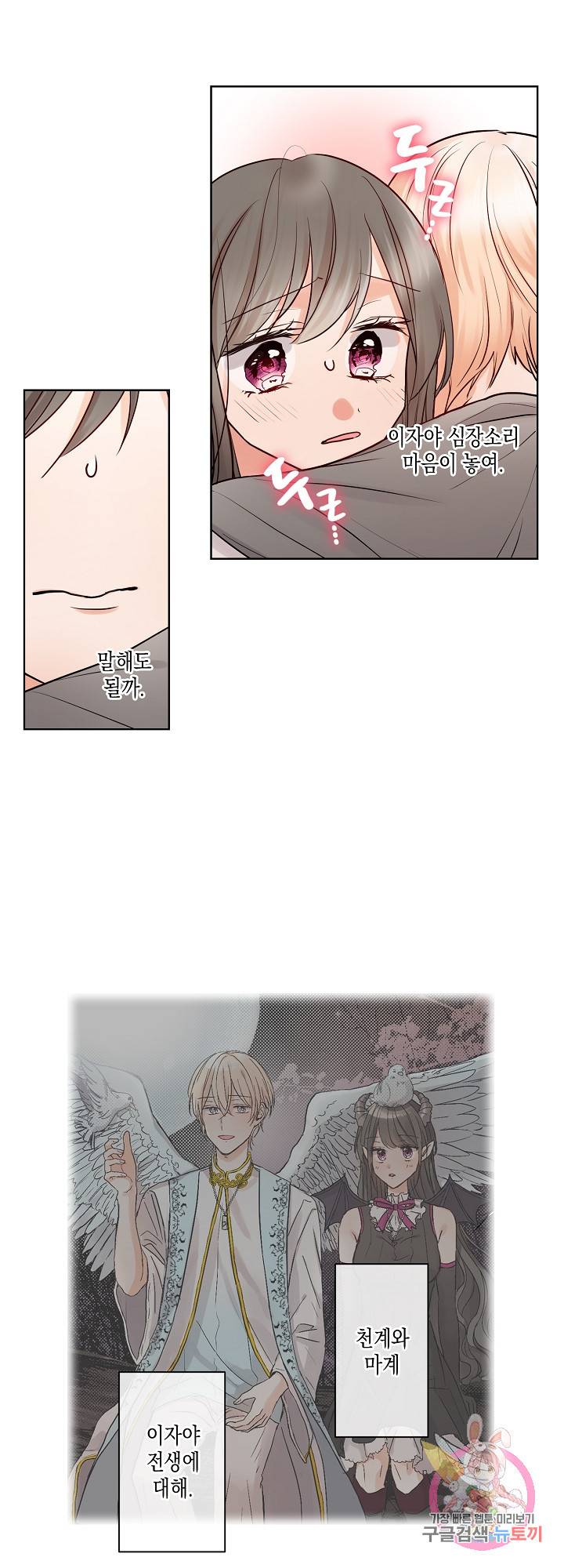 악마가 사랑하면 안되나요? 29화 5