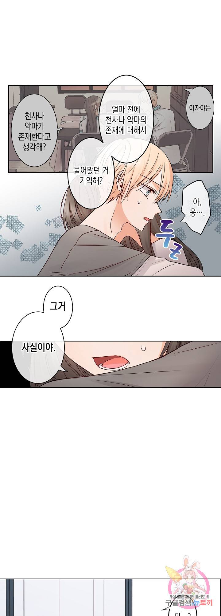 악마가 사랑하면 안되나요? 29화 6