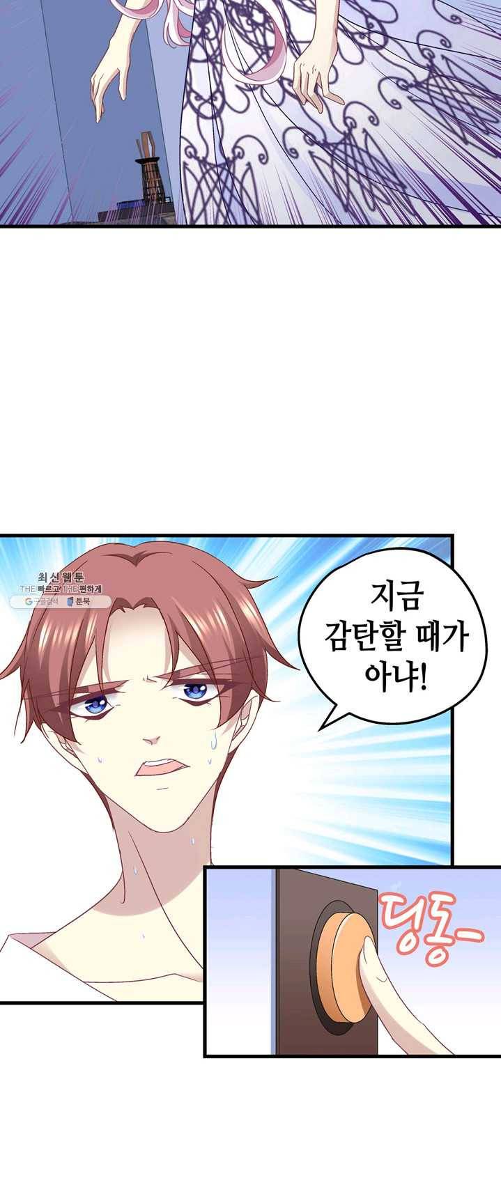 천상의 목소리 94화 3