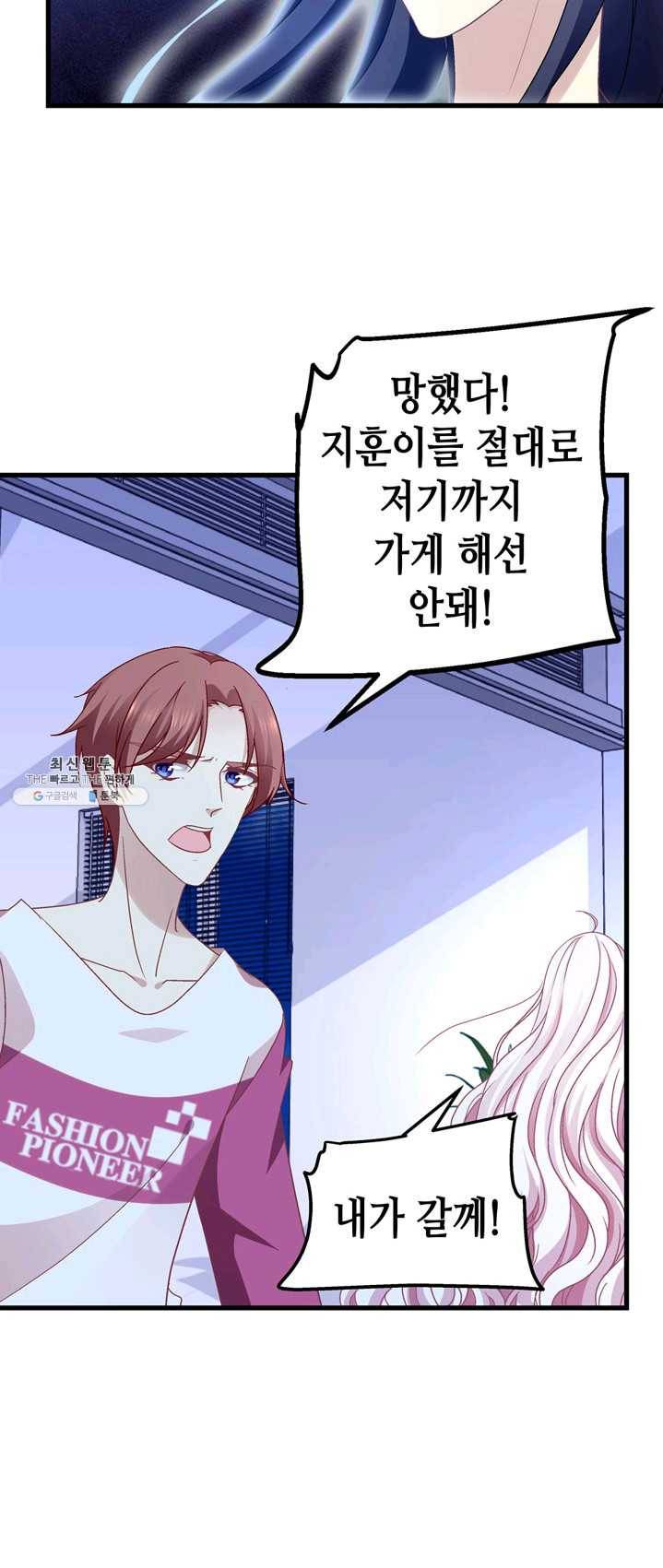 천상의 목소리 94화 5