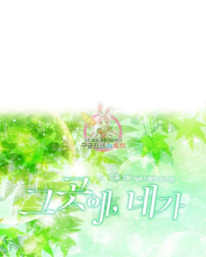 그곳에, 네가 25화 1
