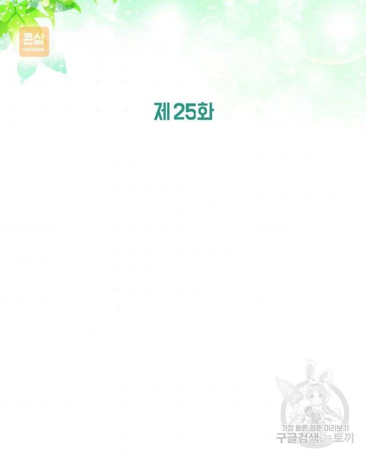 그곳에, 네가 25화 2