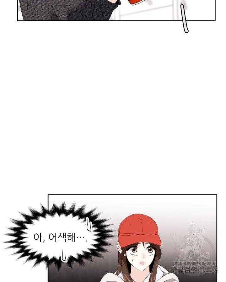 그곳에, 네가 25화 4