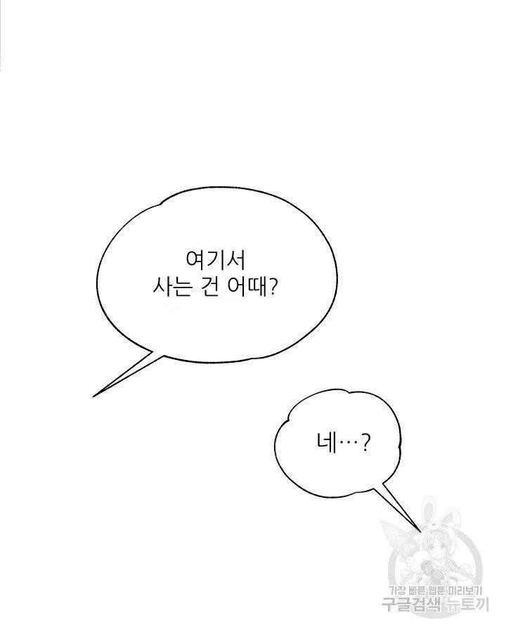 그곳에, 네가 25화 6