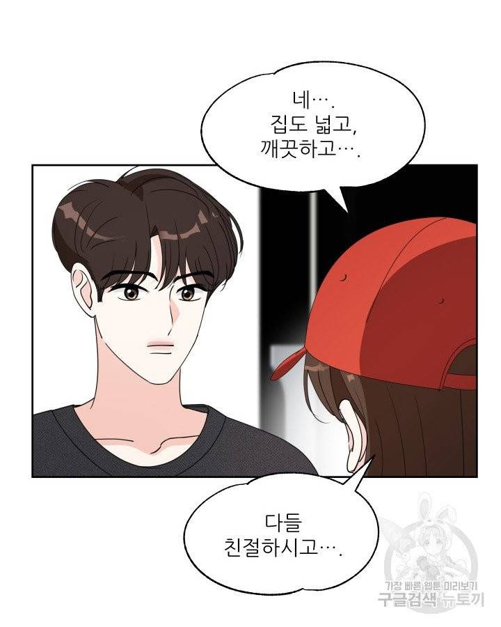 그곳에, 네가 25화 9