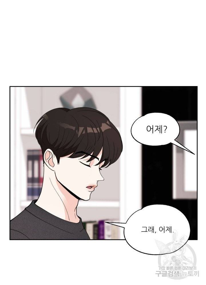 그곳에, 네가 25화 11