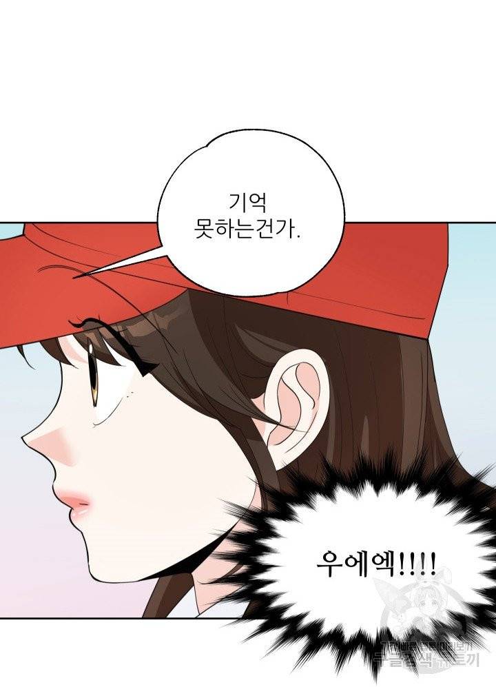 그곳에, 네가 25화 12