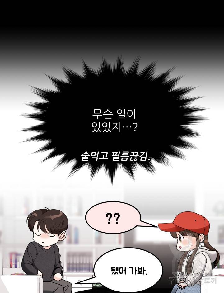 그곳에, 네가 25화 15