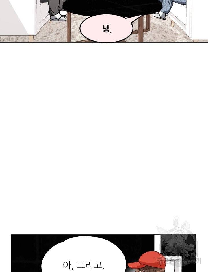 그곳에, 네가 25화 16