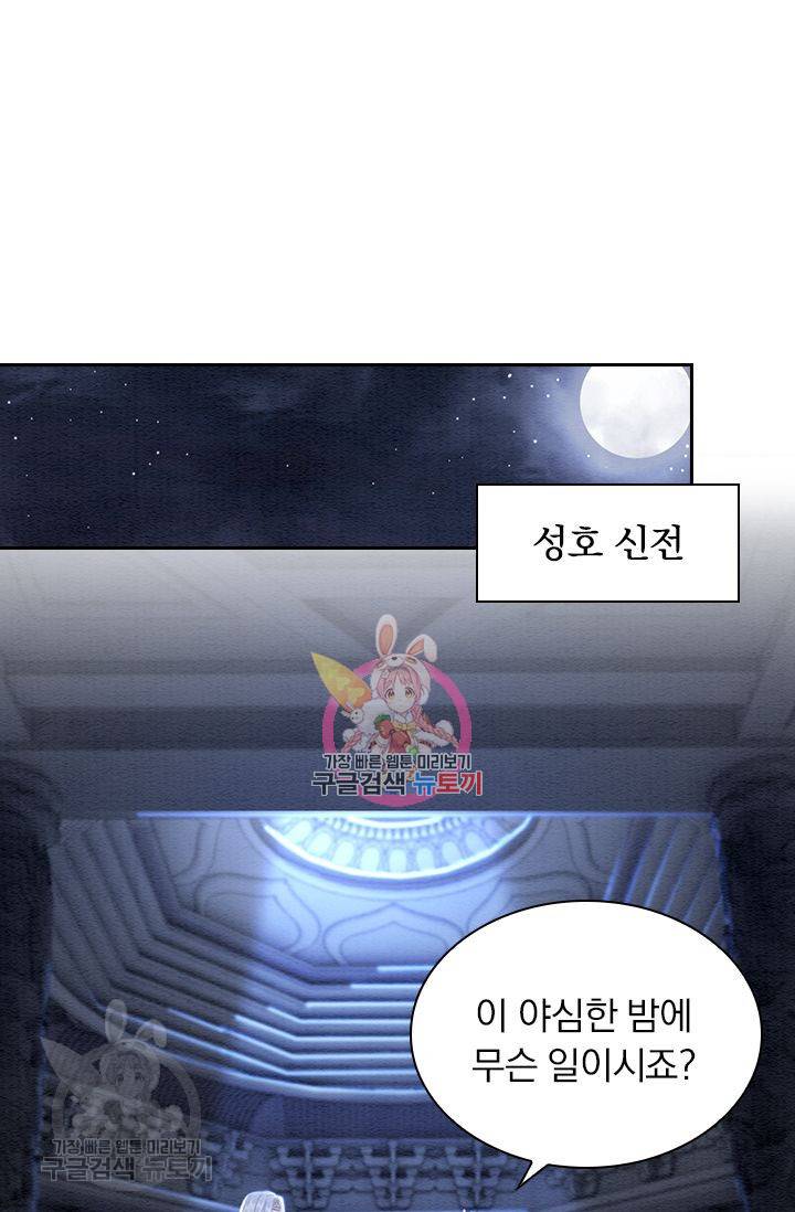 폭군이 내 새끼가 되었습니다 142화 1