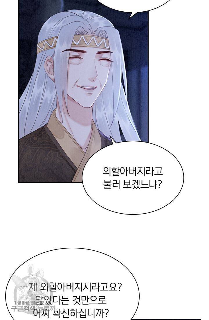 폭군이 내 새끼가 되었습니다 142화 3