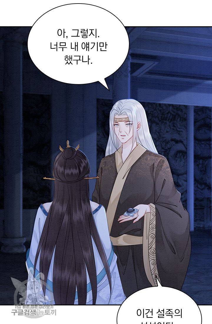 폭군이 내 새끼가 되었습니다 142화 5