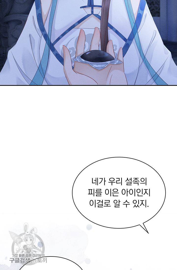 폭군이 내 새끼가 되었습니다 142화 7