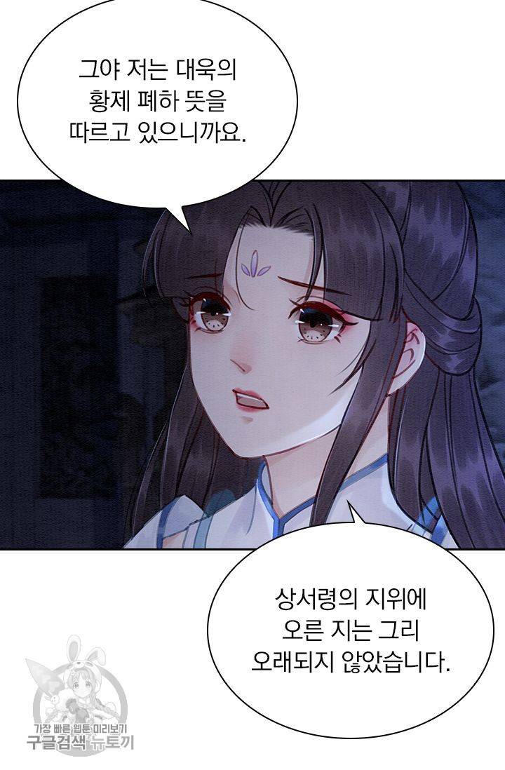 폭군이 내 새끼가 되었습니다 142화 12