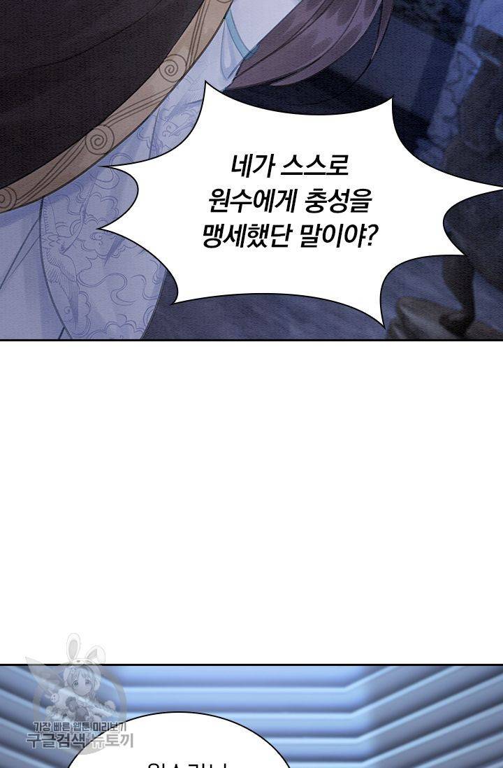 폭군이 내 새끼가 되었습니다 142화 15