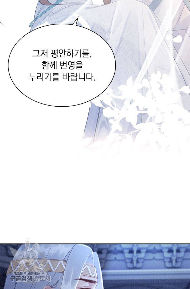 폭군이 내 새끼가 되었습니다 142화 23