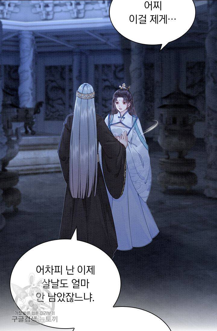 폭군이 내 새끼가 되었습니다 142화 26