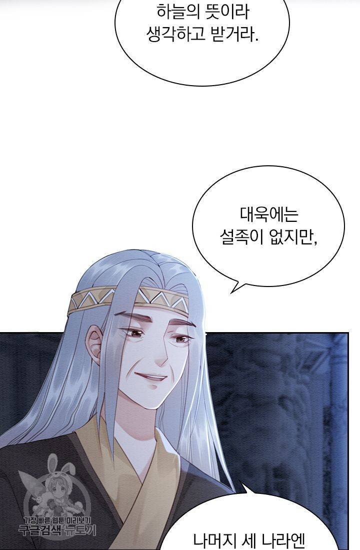 폭군이 내 새끼가 되었습니다 142화 27