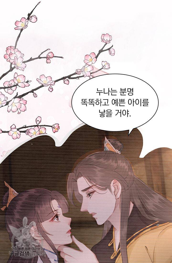 폭군이 내 새끼가 되었습니다 142화 37