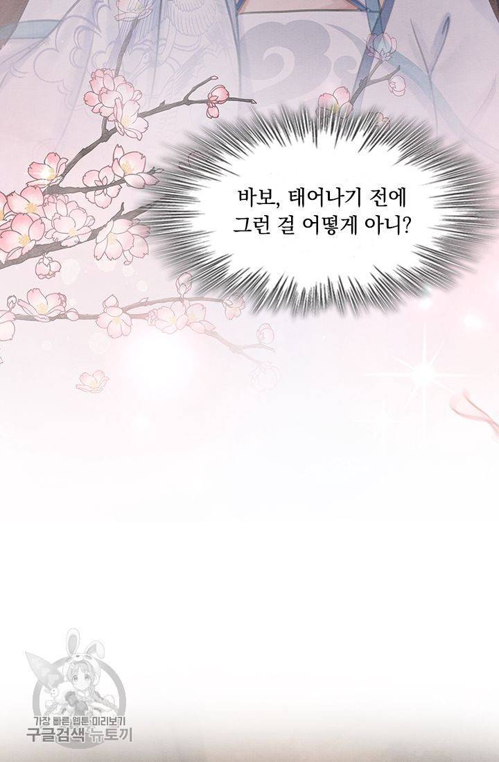 폭군이 내 새끼가 되었습니다 142화 39