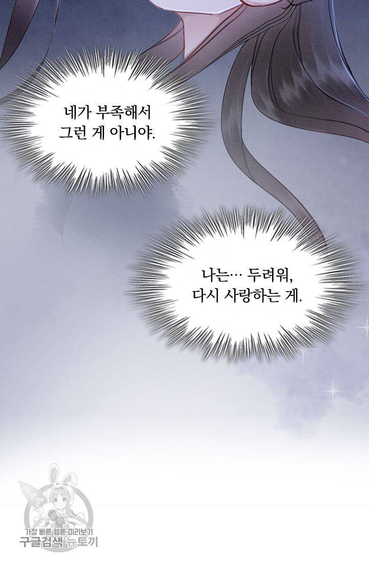 폭군이 내 새끼가 되었습니다 142화 43