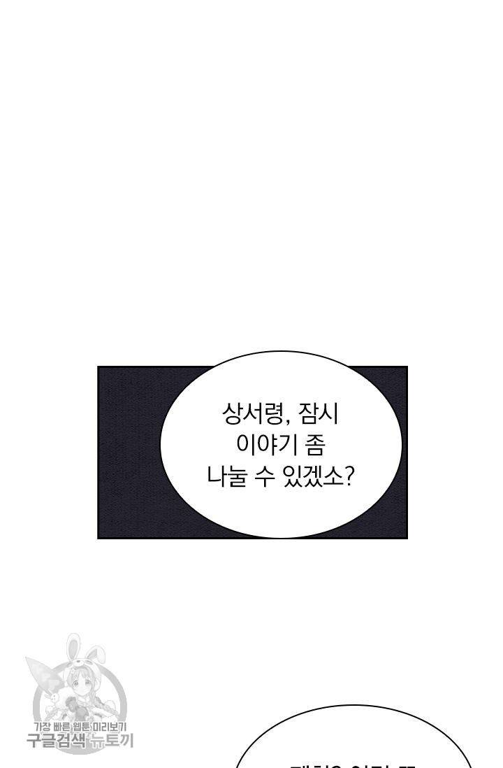 폭군이 내 새끼가 되었습니다 142화 44