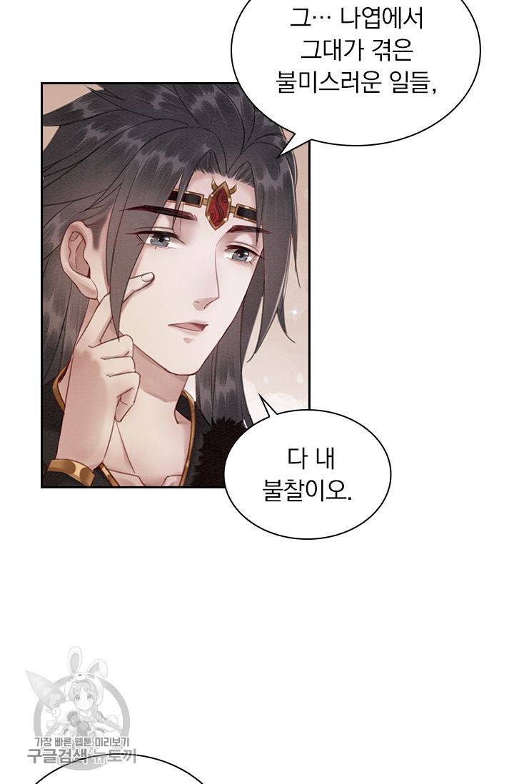 폭군이 내 새끼가 되었습니다 142화 47