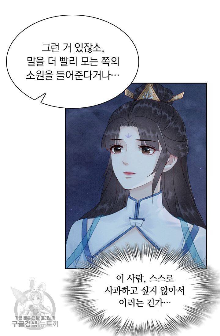 폭군이 내 새끼가 되었습니다 142화 49