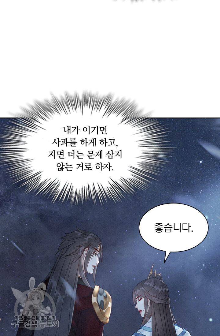 폭군이 내 새끼가 되었습니다 142화 50