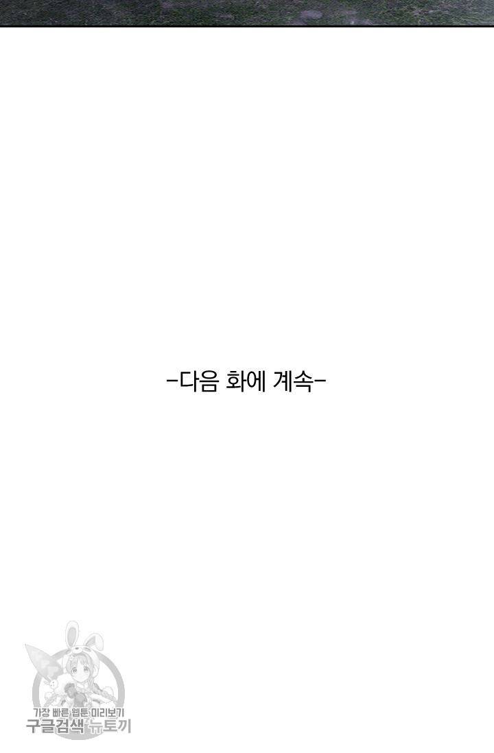 폭군이 내 새끼가 되었습니다 142화 55
