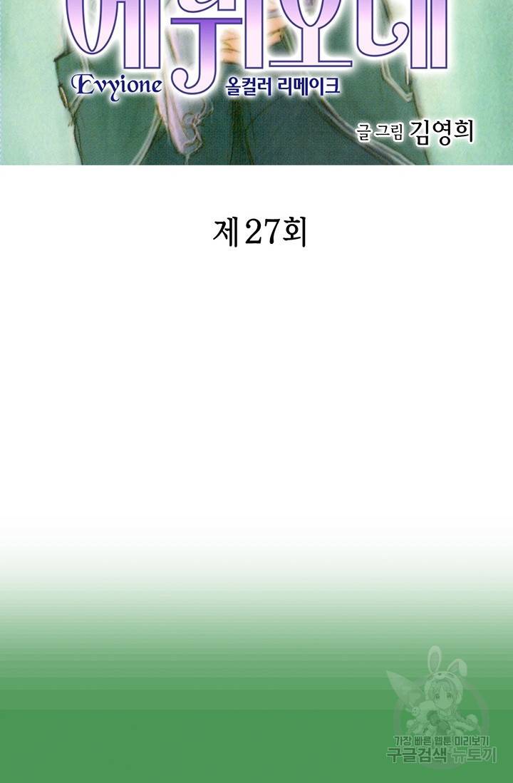 에뷔오네 27화 2