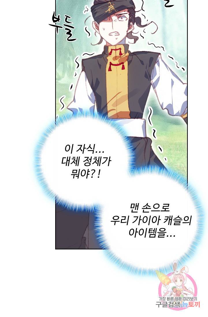 완벽한 세계 150화 3