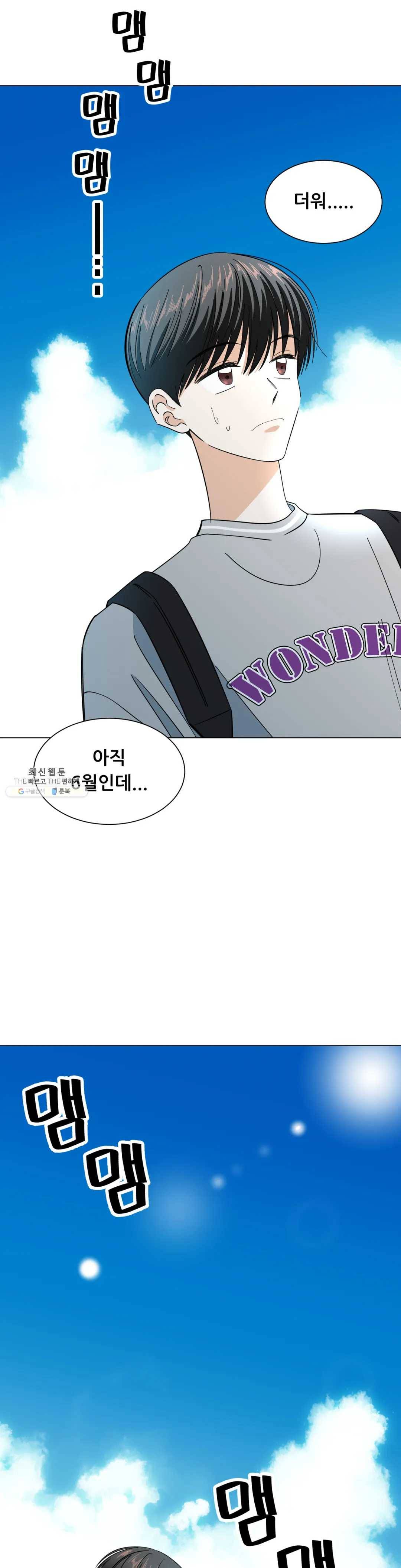 미성년 38화 2