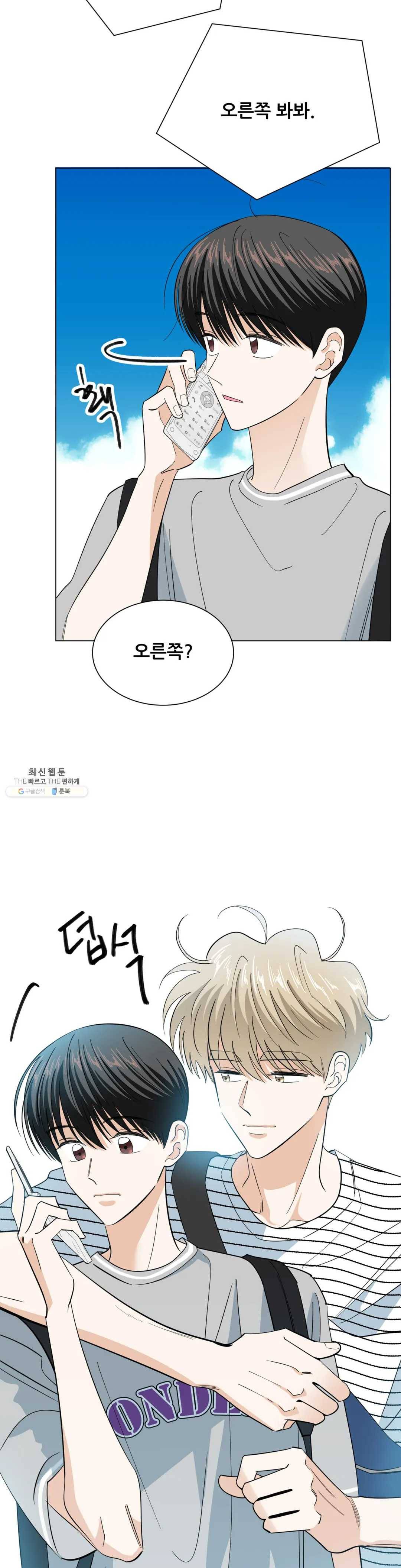 미성년 38화 5