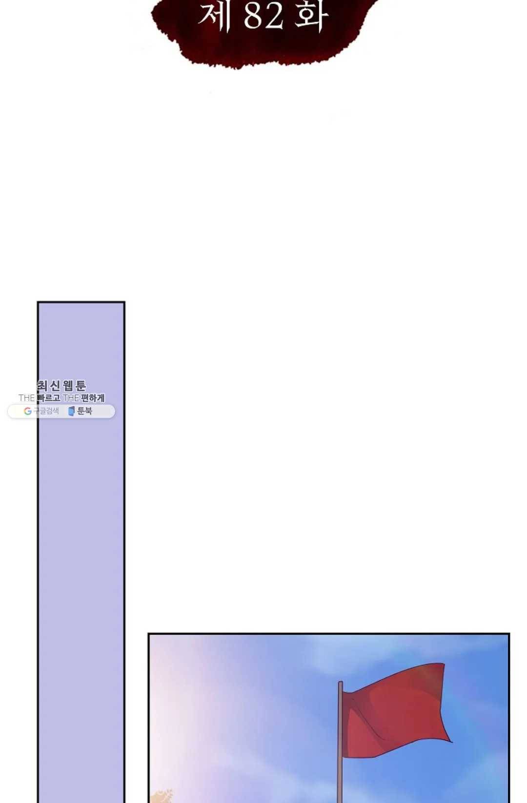 적소신검 적소신검 82화 2