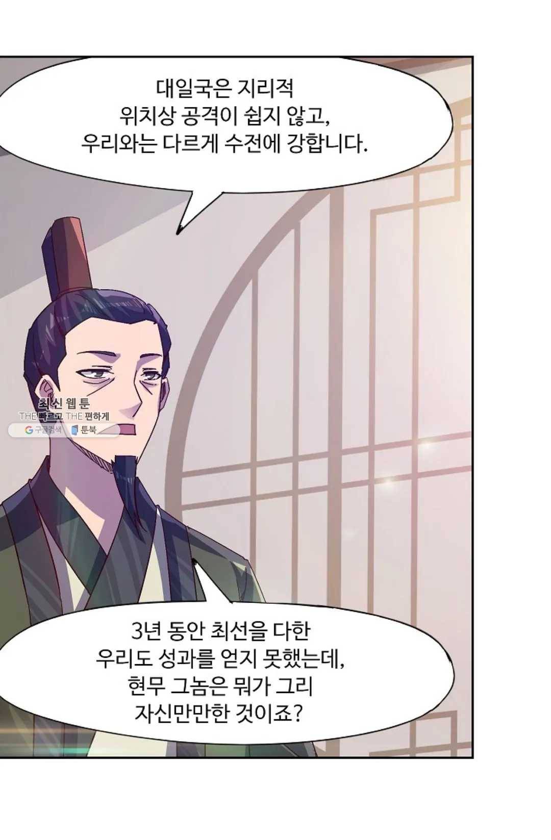 적소신검 적소신검 82화 4