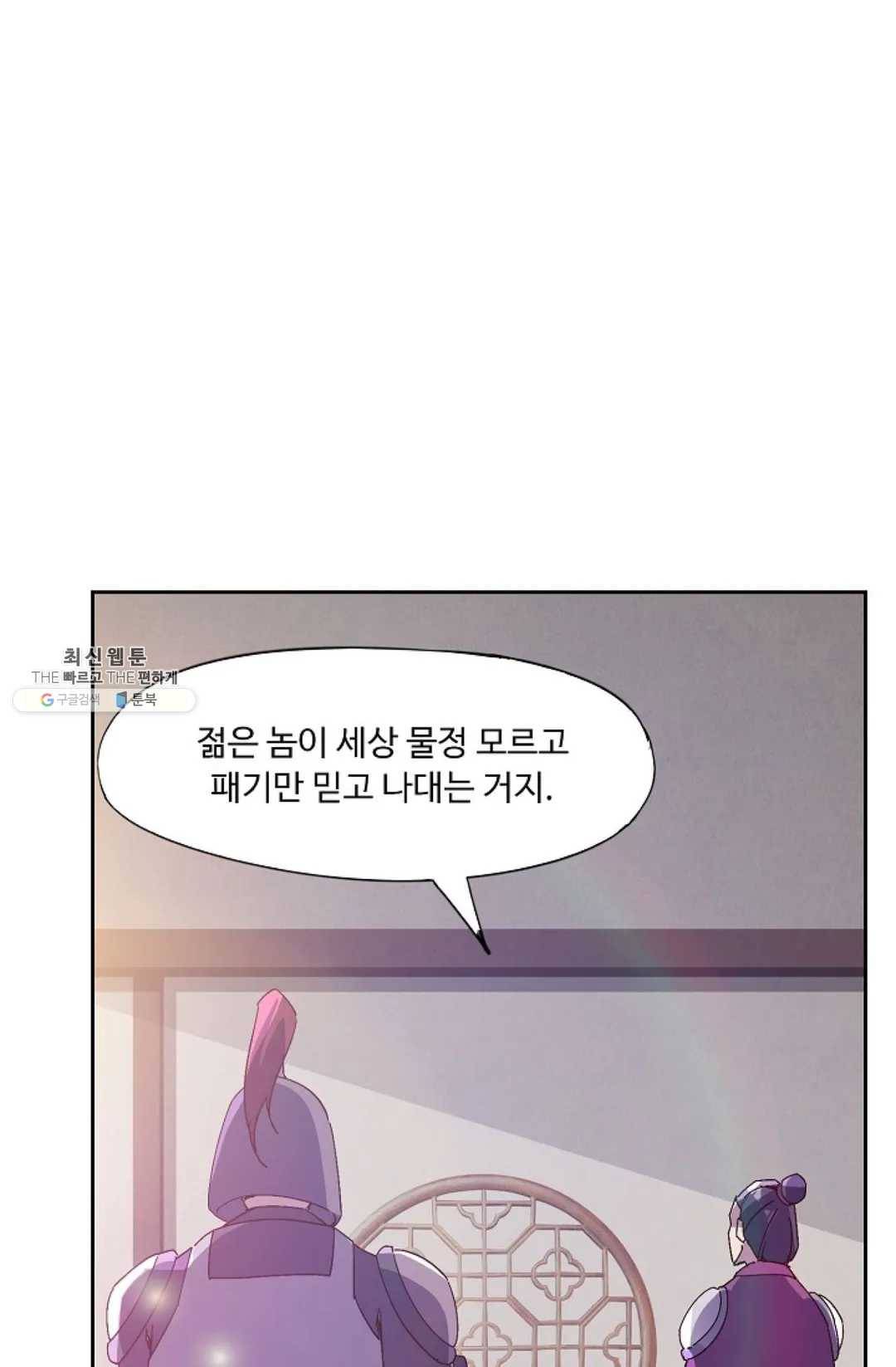 적소신검 적소신검 82화 5