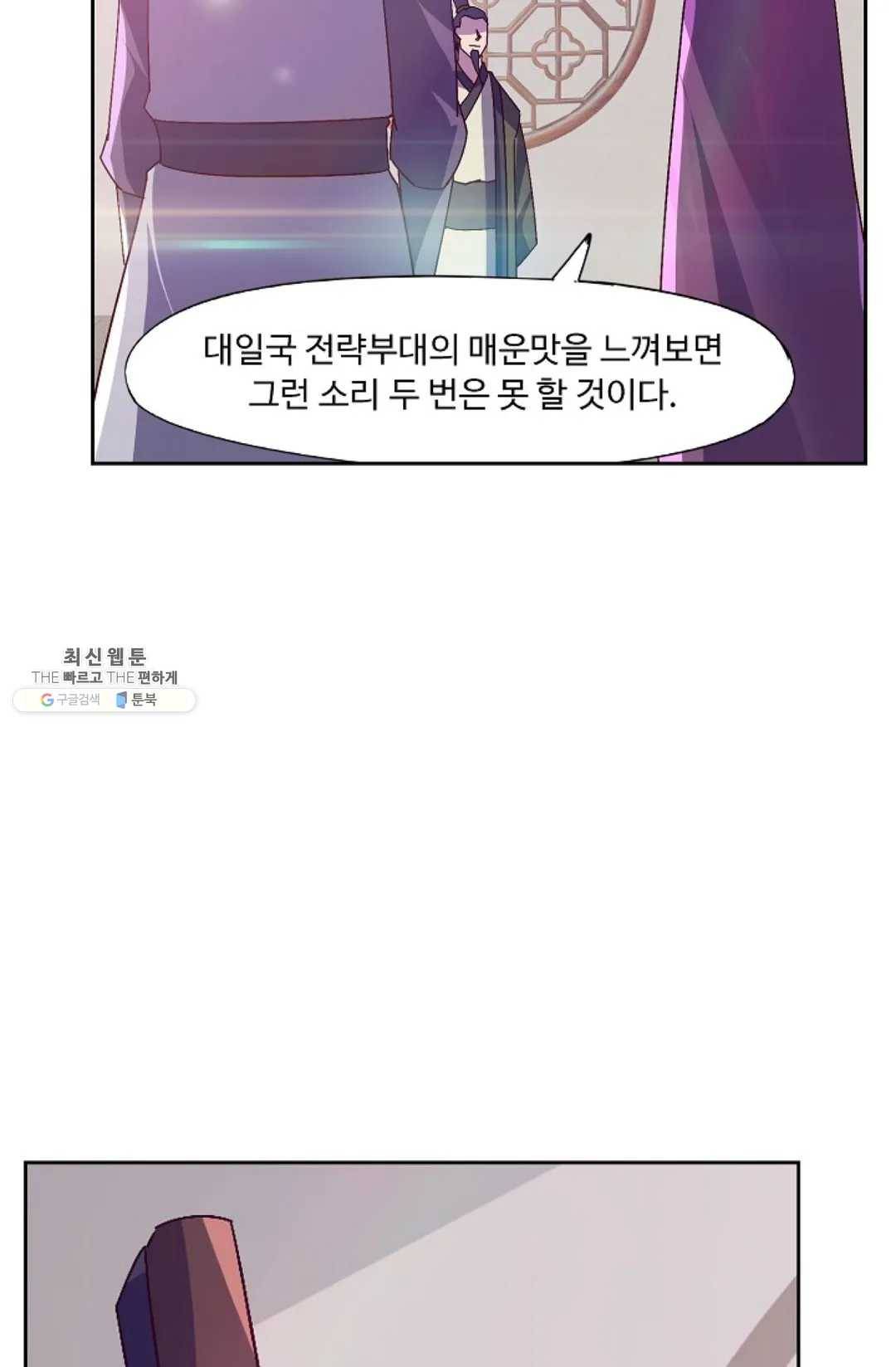적소신검 적소신검 82화 6