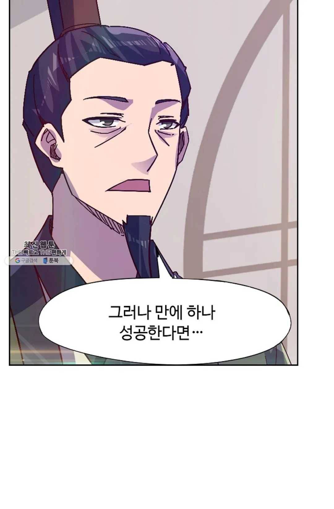 적소신검 적소신검 82화 7