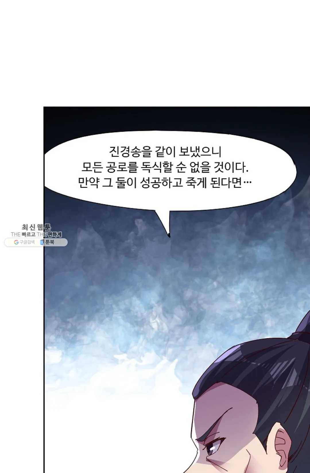 적소신검 적소신검 82화 8