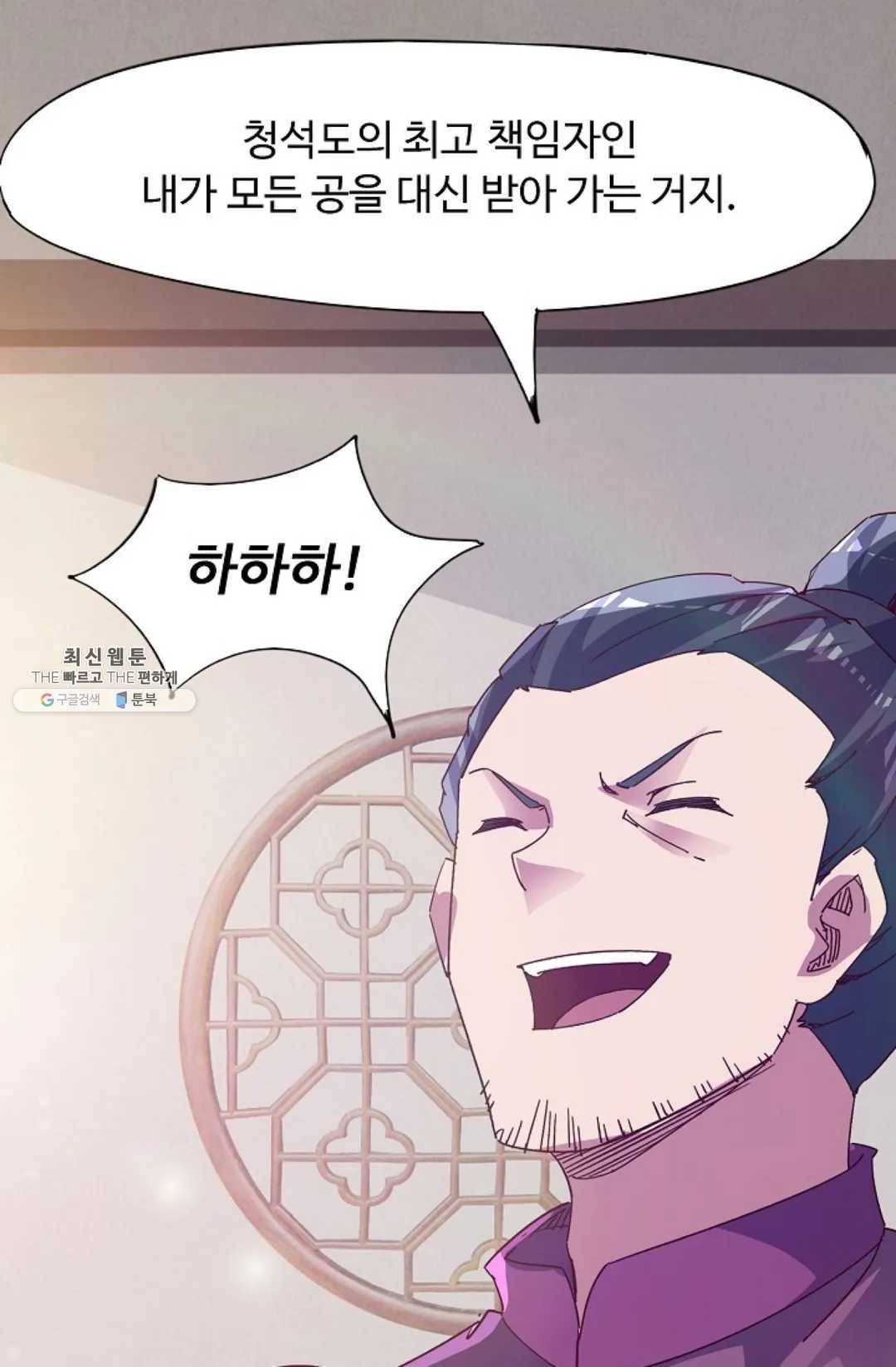 적소신검 적소신검 82화 10