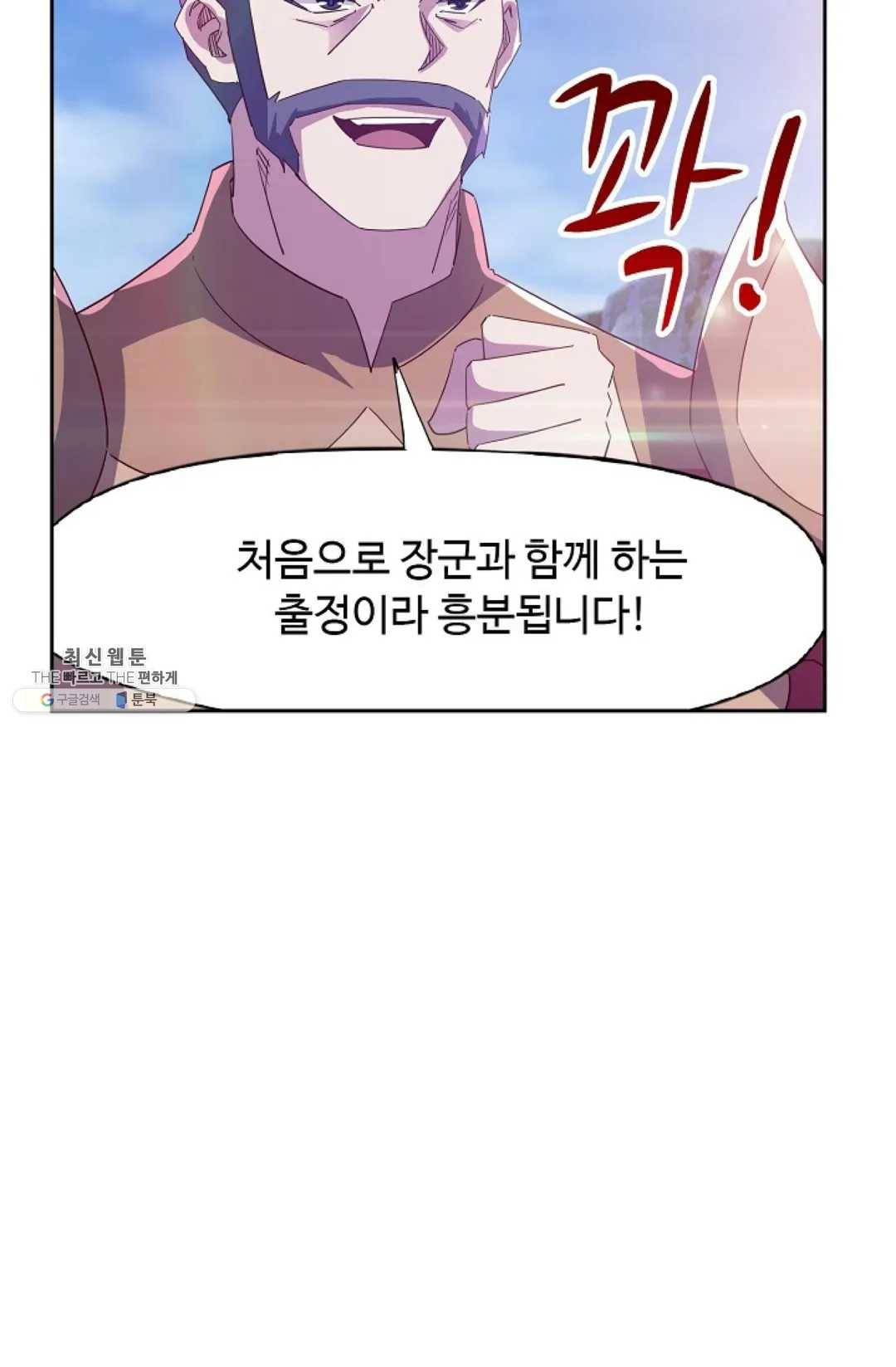 적소신검 적소신검 82화 16