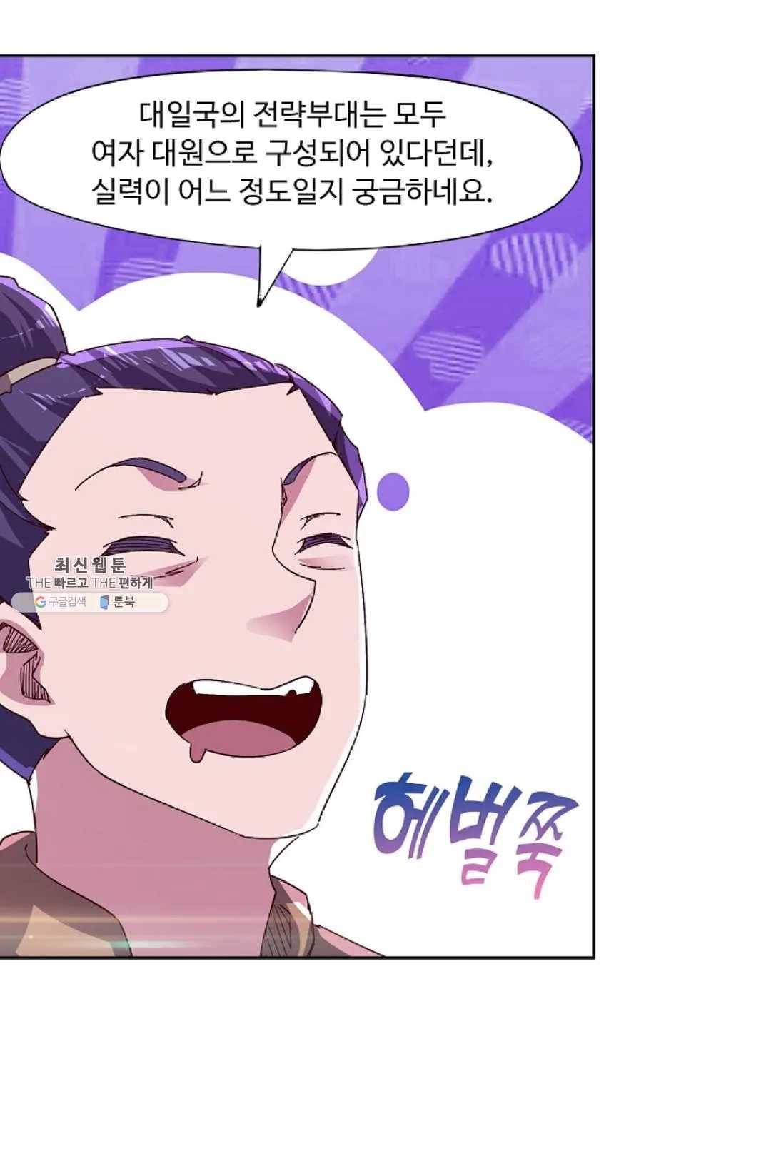 적소신검 적소신검 82화 17