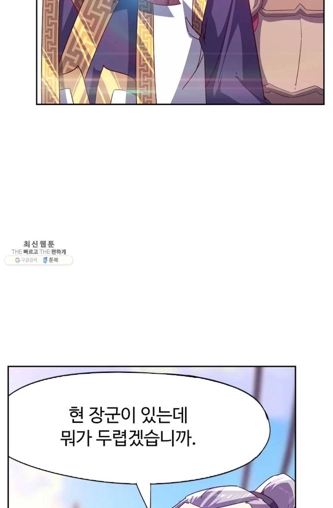 적소신검 적소신검 82화 19