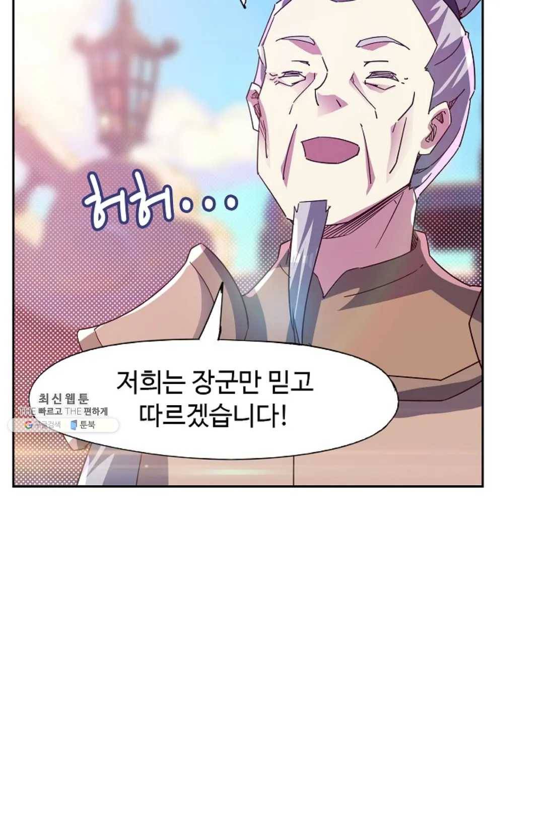 적소신검 적소신검 82화 20