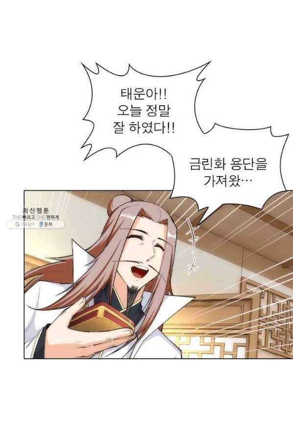 역천사신 75화 1