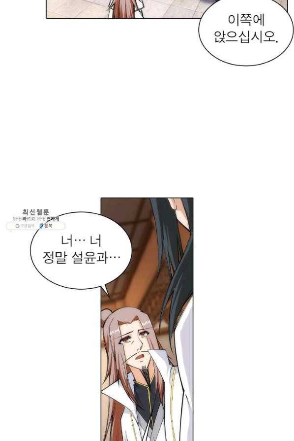 역천사신 75화 8